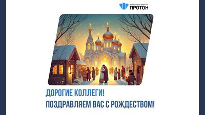 С Рождеством!