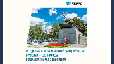 День города!