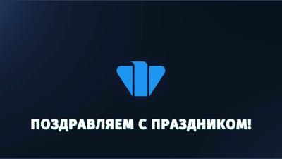Поздравляем с Днём работника электронной промышленности!