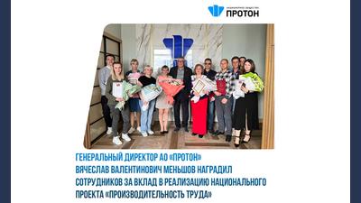 Торжественное награждение за вклад в реализацию национального проекта «Производительность труда»!