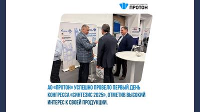 Первый день конгресса «Синтезис 2025»