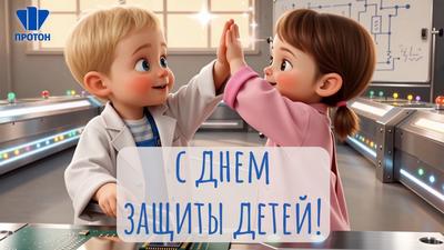 Дети - наше будущее