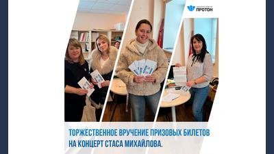 Торжественное вручение призовых билетов на концерт Стаса Михайлова